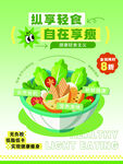 健康饮食海报