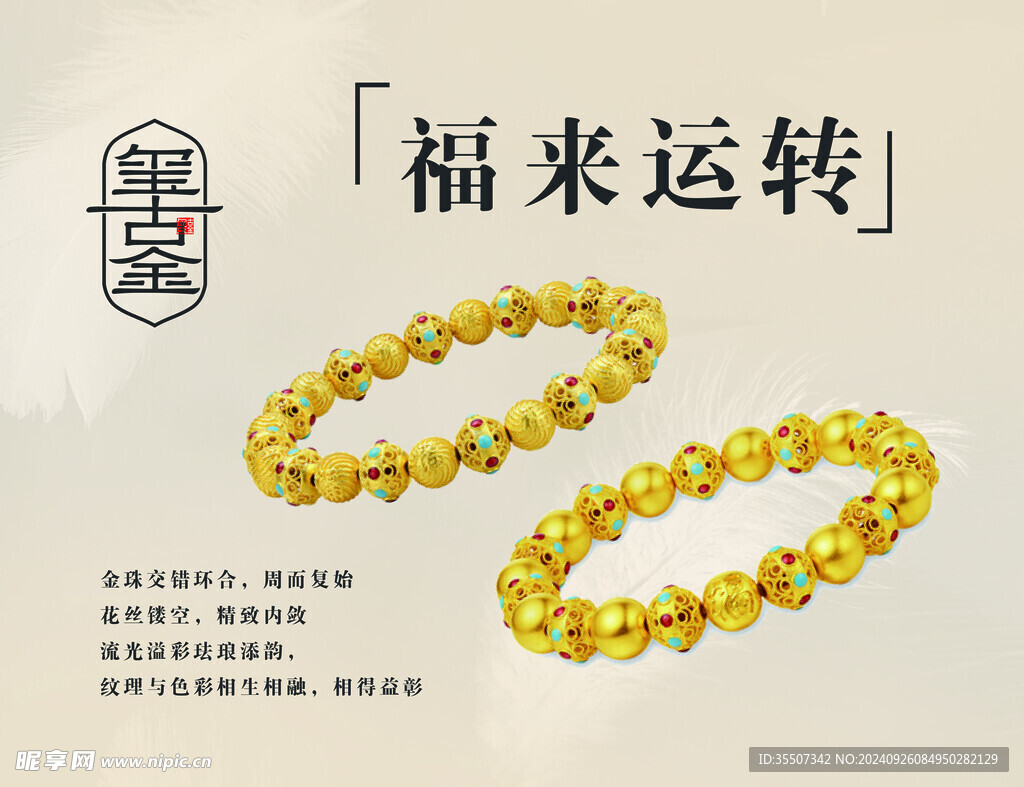 黄金  珠宝  饰品