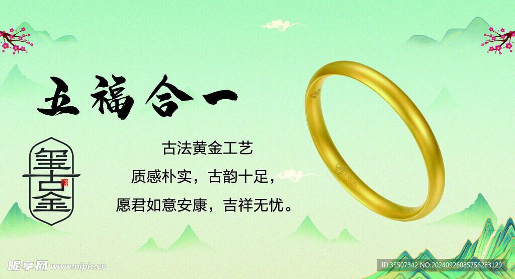 黄金  珠宝  饰品