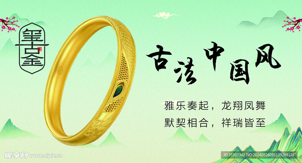黄金  珠宝  饰品
