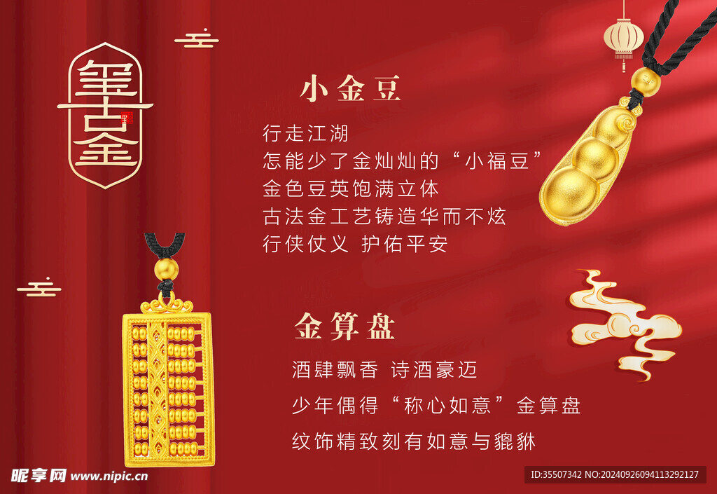 黄金  珠宝   