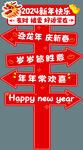 新年立牌