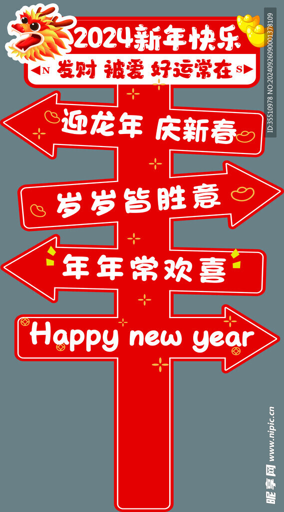 新年立牌