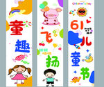 六一条幅