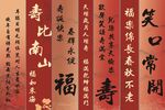 寿宴条幅