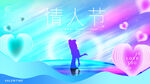 情人节背景