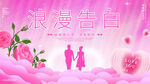 情人节背景