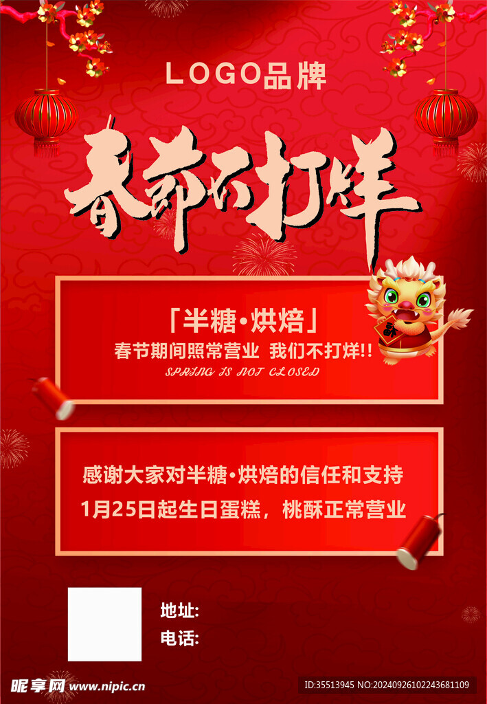 春节不打烊