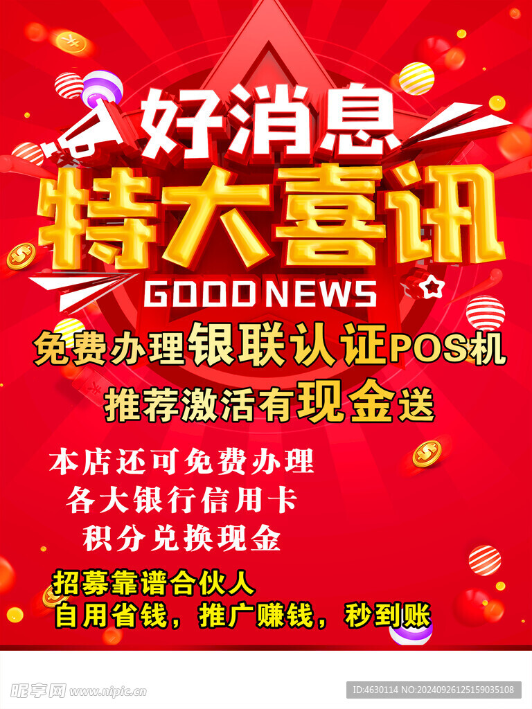 好消息