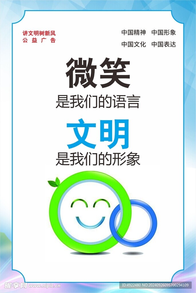 微笑文明