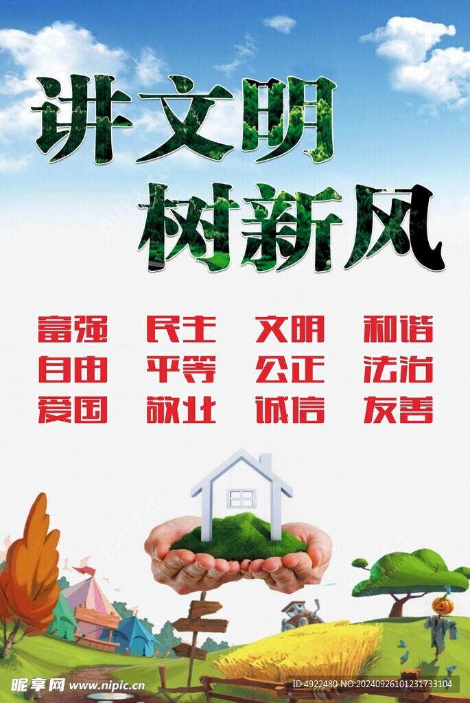 讲文明树新风