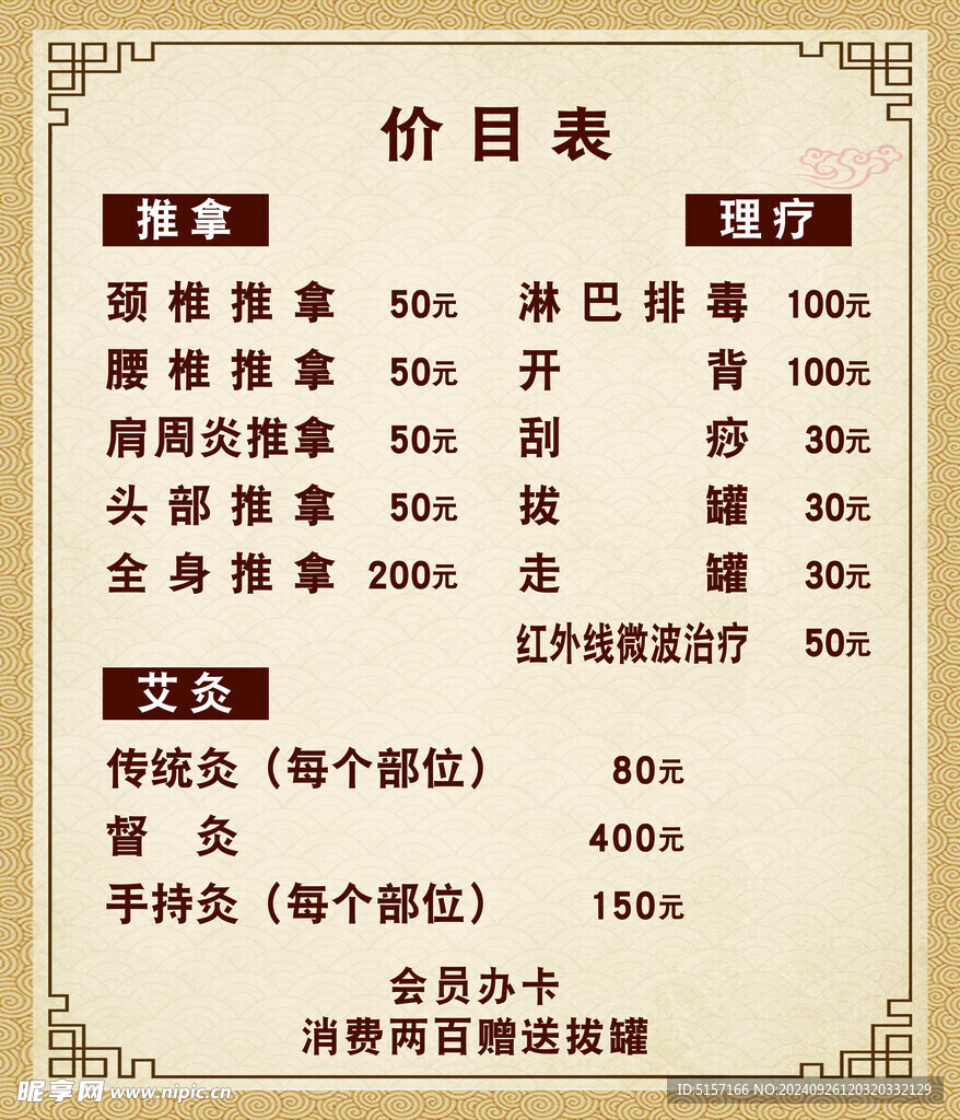 中医针灸