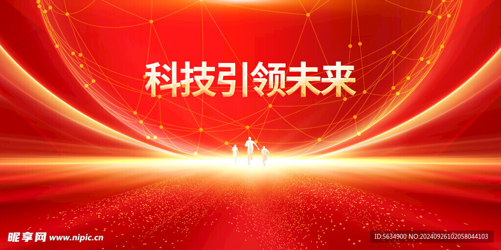 企业会议展板