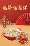 馄饨展板