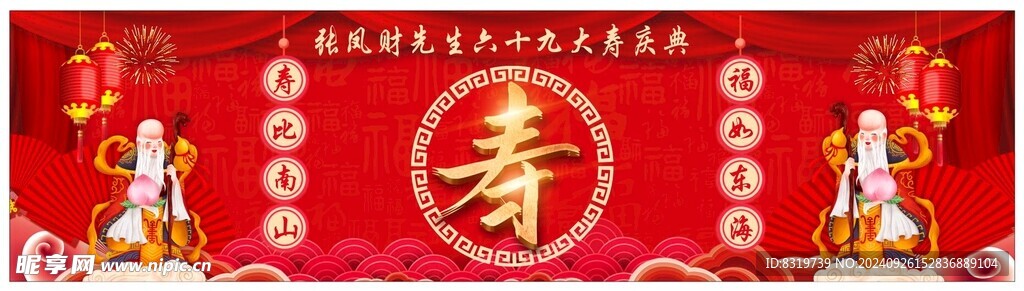 祝寿背景