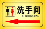 洗手间标识牌