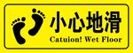 小心地滑