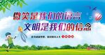 微笑我们的语言文明是我们的信念