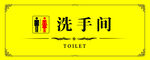洗手间