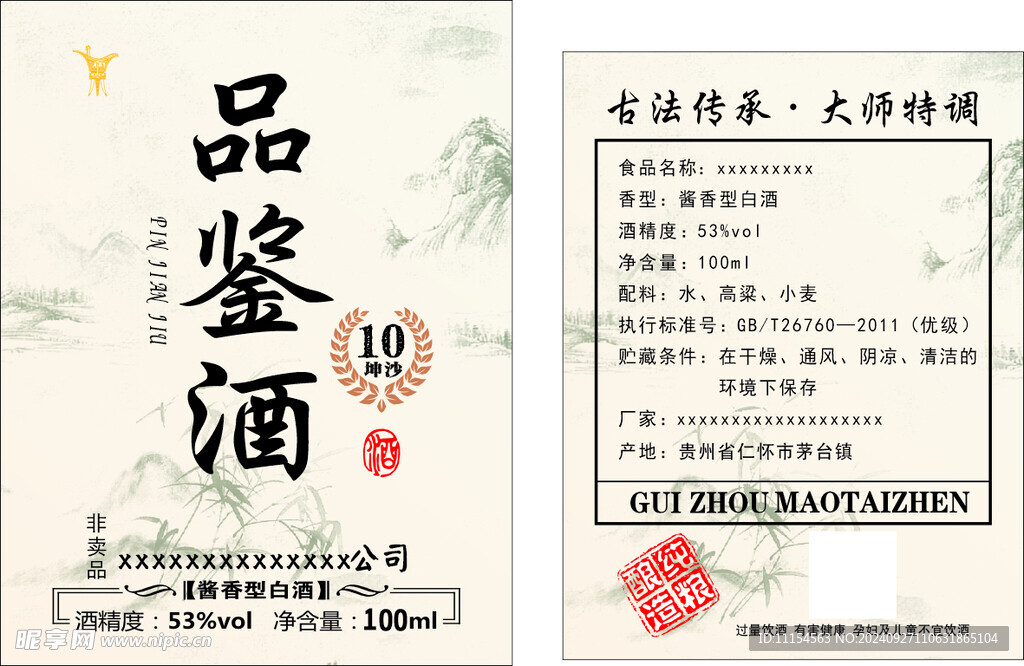 酒标 