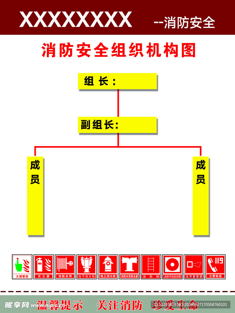 消防分布图