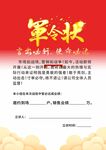 活动红色军令状