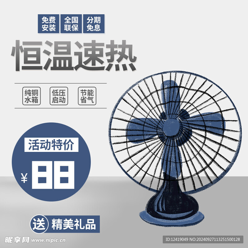 电扇主图
