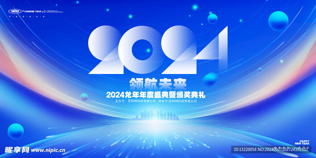 2024领航未来蓝色科技