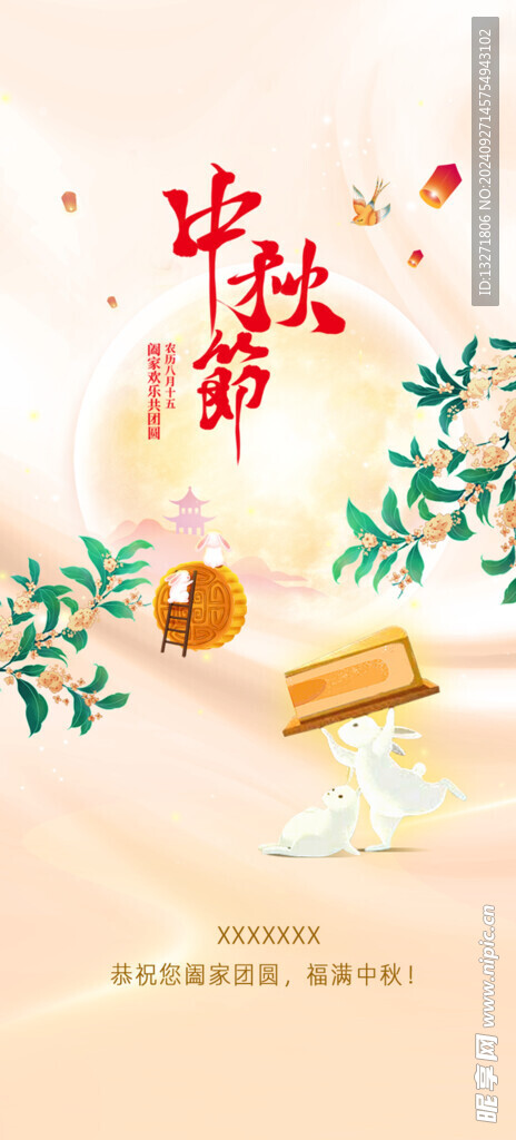 中秋海报