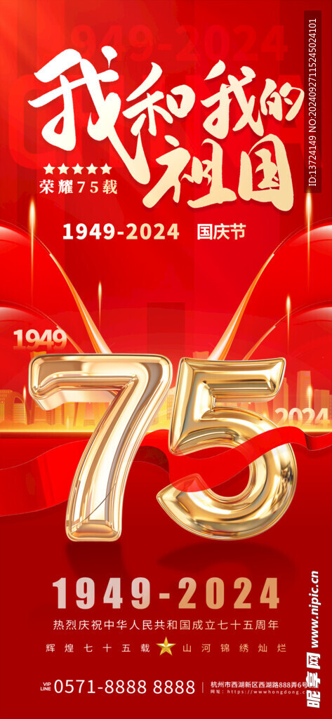 75周年