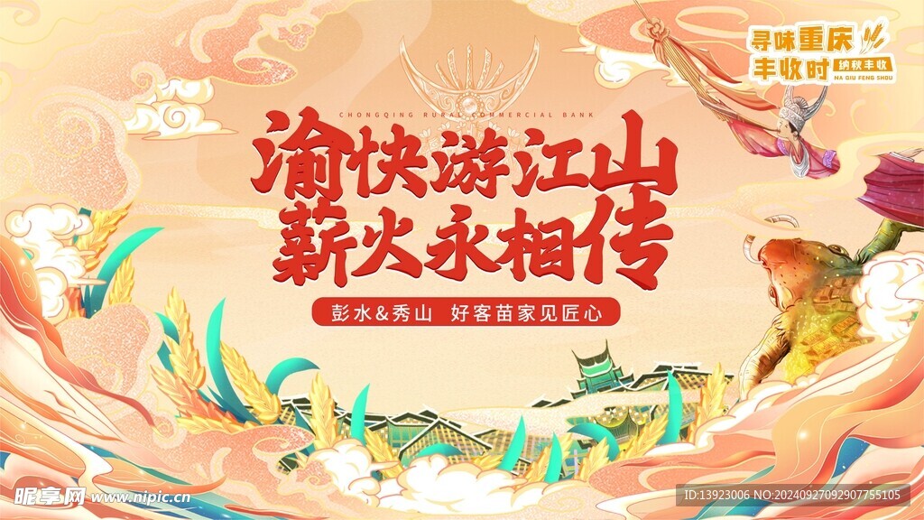 国潮重庆