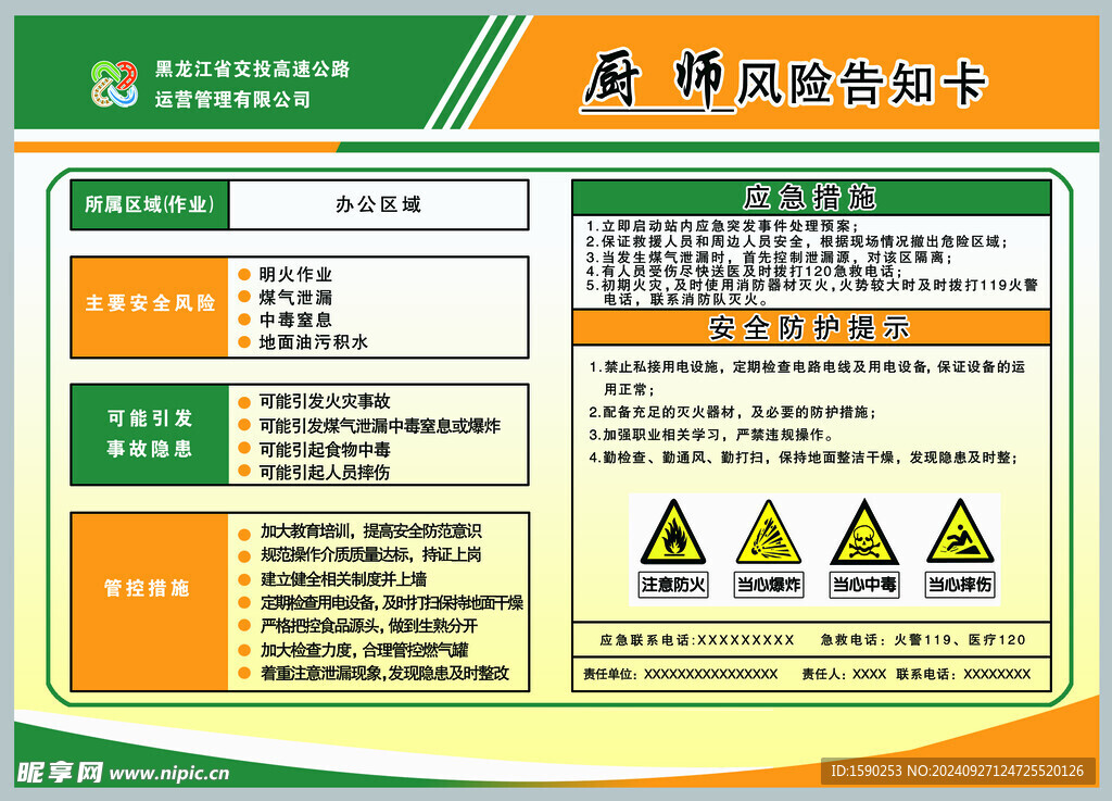 厨师风险告知卡