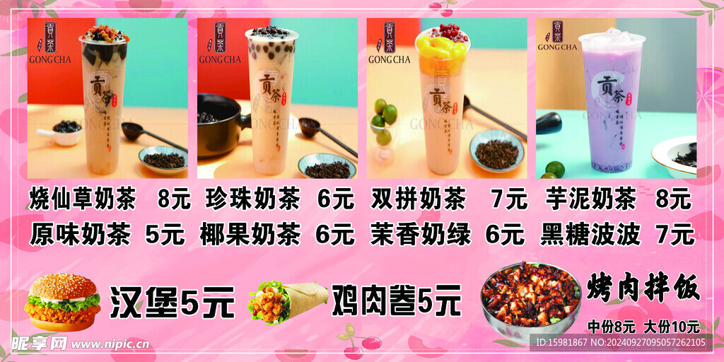 奶茶