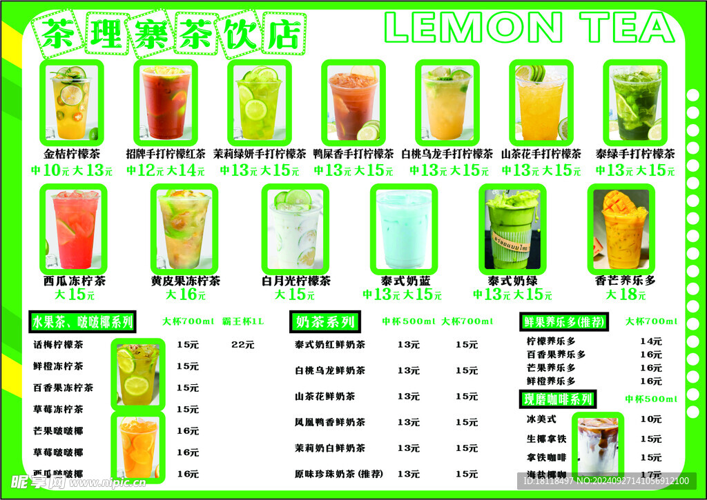 奶茶