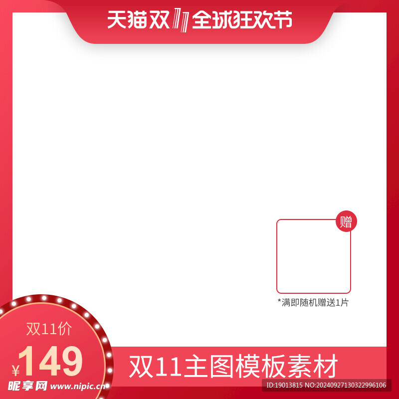 红色主图