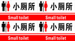 厕所标识标牌