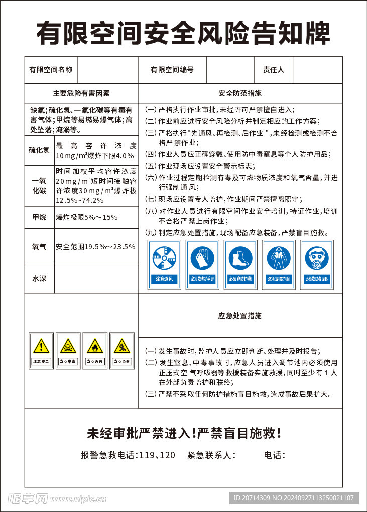 有限空间安全风险告知牌