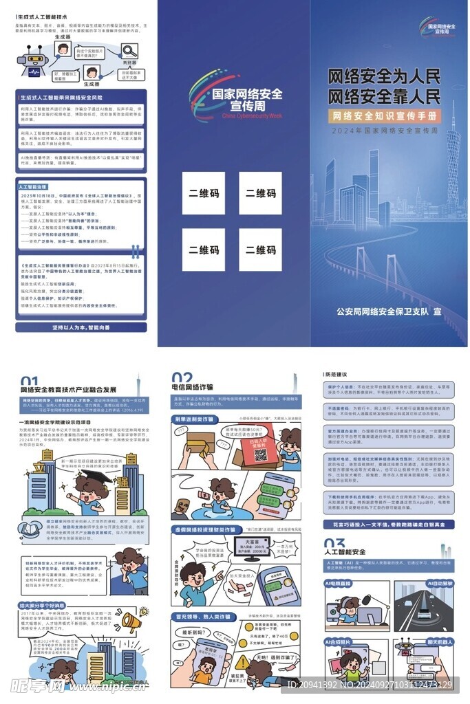 网络安全 人工智能 电信 