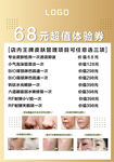 皮肤管理价目表