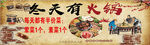 火锅海报