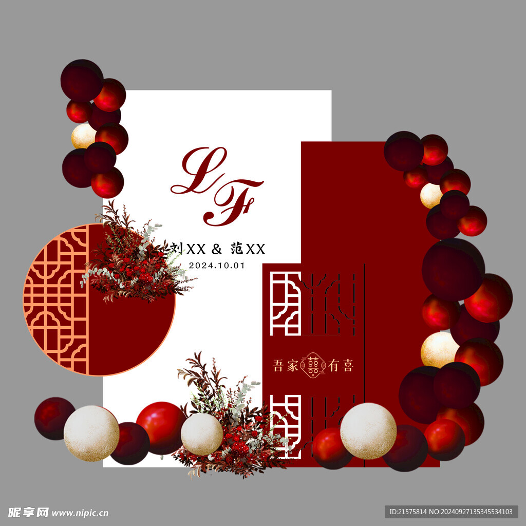 订婚宴  结婚背景  布置