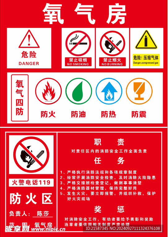 医院警示氧气房标识