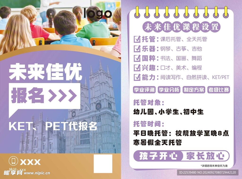 ket pet代报名