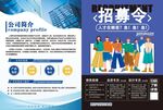 公司简介招聘