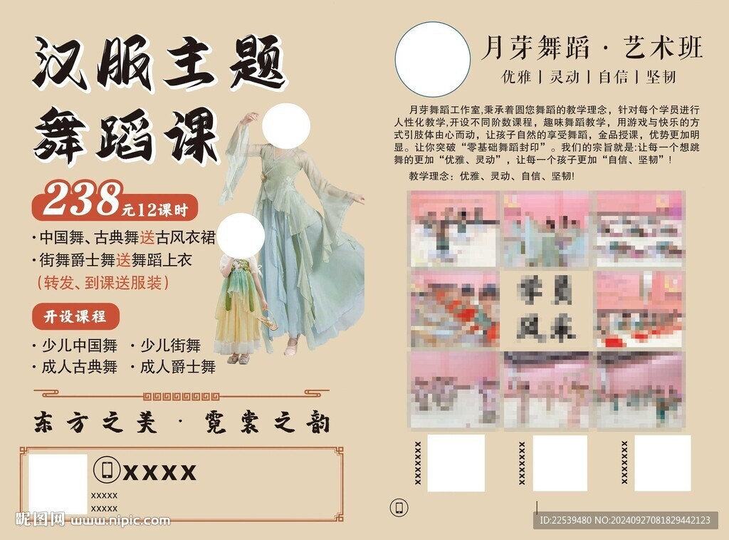 汉服主题舞蹈课