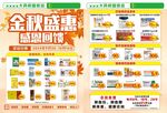 金秋盛惠 感恩回馈