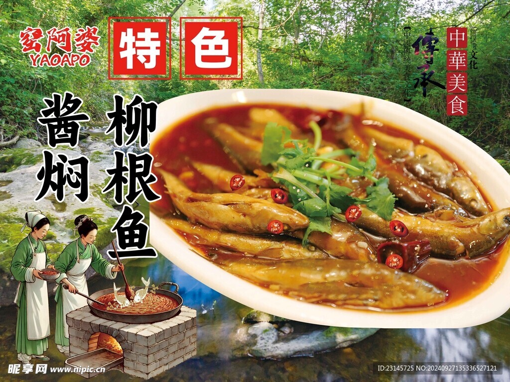 酱焖鱼