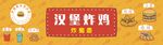 炸鸡海报   汉堡海报  设计