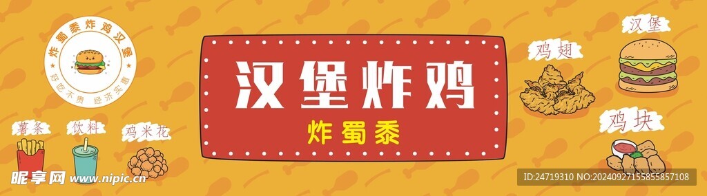 炸鸡海报   汉堡海报  设计