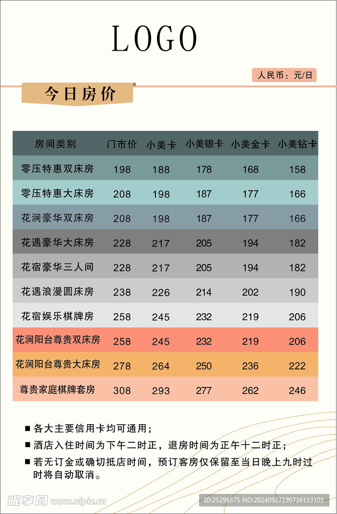 宾馆客房价格表